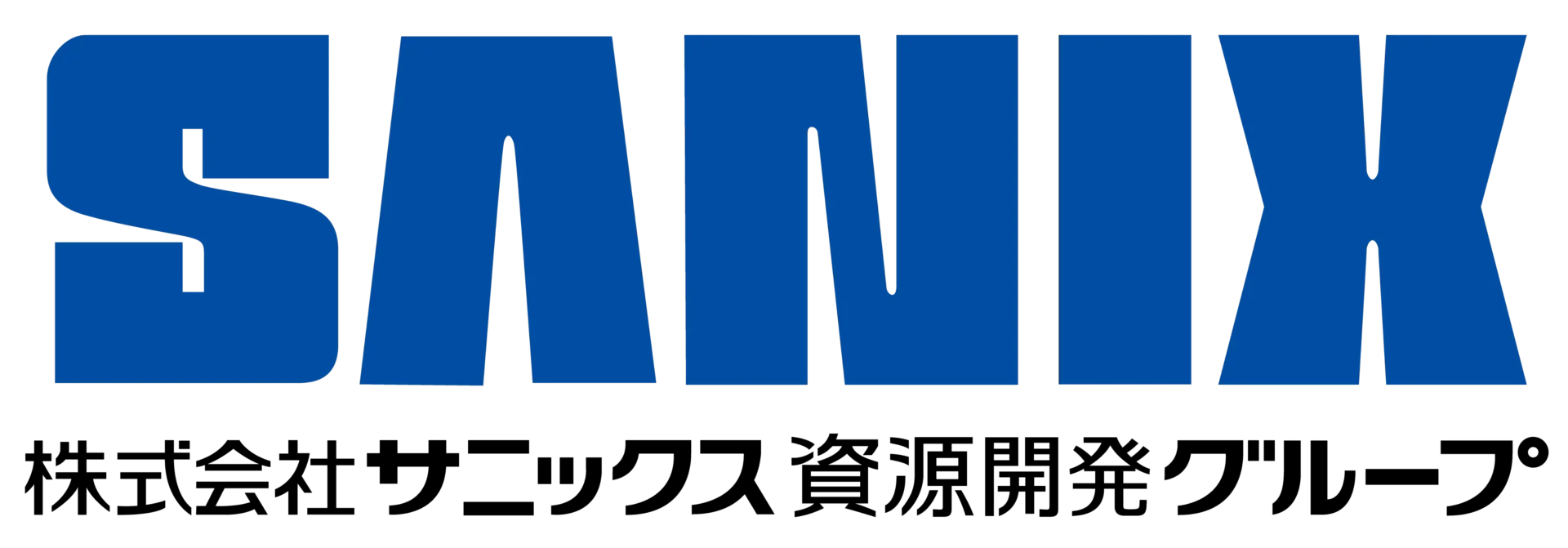 株式会社サニックス 資源開発グループ