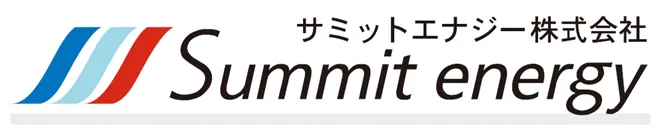 サミットエナジー株式会社